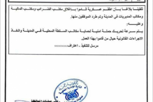 وثائق رسمية تقر بوجود تمرد عسكري في تعز على السلطة الشرعية .. شاهد 