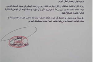 (وثيقة) قيادة اللواء الثالث عمالقة تنفي وجود أي توتر في اللواء