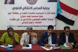 ندوة في أبين تدعو لتعزيز أدوات الإعلام الجنوبي