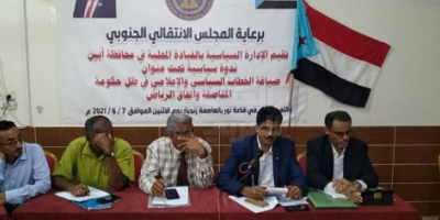 ندوة في أبين تدعو لتعزيز أدوات الإعلام الجنوبي