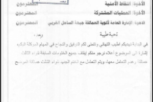 قيادات مفصولة وقضيتهم في النيابة العسكرية بسبب نهب السلاح يزورن بيان باسم اللواء الثالث عمالقة 