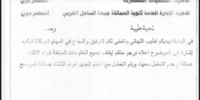 قيادات مفصولة وقضيتهم في النيابة العسكرية بسبب نهب السلاح يزورن بيان باسم اللواء الثالث عمالقة 