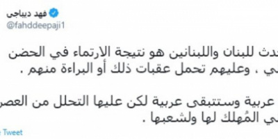 ديباجي: لبنان ستبقى عربية.. وما يحدث لها سببه إيران