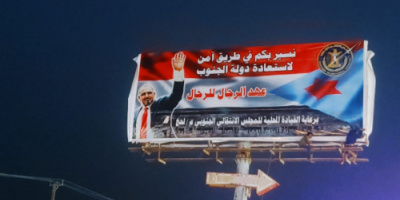 رفع اكبر علم جنوبي وصورة الرئيس الزُبيدي في الطريق الرابط بين عدن ولحج 