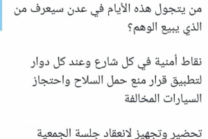 بن عطية يكشف عن تحول عدن لخلية عمل