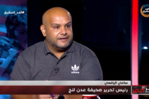سامي اليافعي: مساهمة الإمارات في محاربة الإرهاب في محافظات الجنوب لاقت إشادات دولية