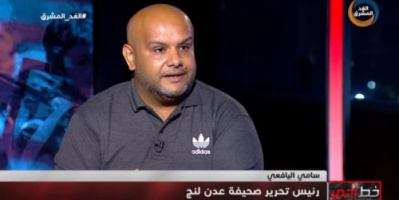 سامي اليافعي: مساهمة الإمارات في محاربة الإرهاب في محافظات الجنوب لاقت إشادات دولية
