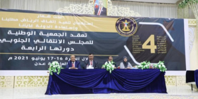 في ختامها اليوم.. الدورة الرابعة للجمعية الوطنية تخرج بجملة من القرارات والتوصيات 