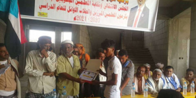 انتقالي لودر يكرم 30 من المعلمين والمعلمات و 24 طالبا من المبرزين