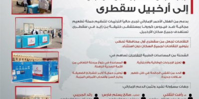 وسط ارتياح شعبي.. بدء تلقيح المواطنين ضد كوفيد19 في سقطرى 