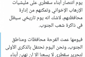 الربيزي: انتصار سقطرى على الإخوان ذكرى جنوبية تاريخية