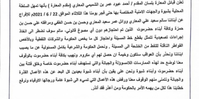 قبائل المعارة تمهل مليشيات الإخوان بشبوة حتى فجر الثلاثاء لإطلاق سراح أبنائها (بيان)  