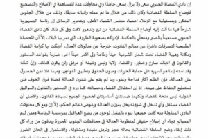 نادي القضاة الجنوبي يحمل مجلس القضاء الاعلى مسئولية التصرفات العبثية بميزانية السلطة القضائية