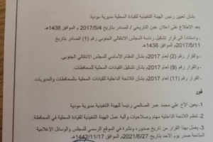 الشقي يصدر قراراً بتعيين قيادة جديدة لانتقالي مودية