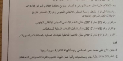 الشقي يصدر قراراً بتعيين قيادة جديدة لانتقالي مودية