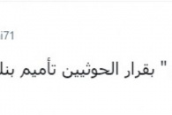 التميمي يتساءل: ما علاقة هادي بتأميم الحوثي لبنك التضامن؟