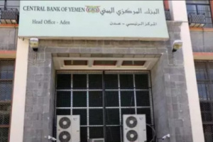 البنك المركزي اليمني يصدر قرار مفاجئ 