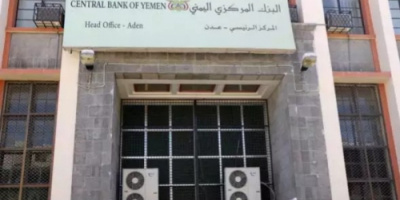 البنك المركزي اليمني يصدر قرار مفاجئ 