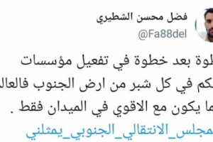 الشطيري: الانتقالي يرسخ مؤسسات دولة الجنوب