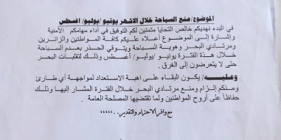 بعد غرق 3 شبان.. مأمور البريقة يوجه خفر السواحل بمنع السباحة بسواحل المديرية