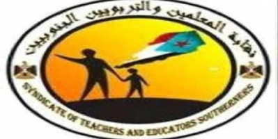 نقابة المعلمين والتربويين الجنوبيين تدين انتهاكات حقوق الإنسان بشبوة