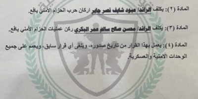 تكليف قيادة جديدة لقوات الحزام الأمني بيافع ( وثيقة) 