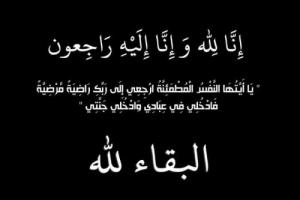 قائد لواء بارشيد يعزي بوفاة اللواء الركن محمد راجح لبوزة