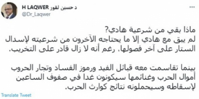 لقور: رموز الفساد تقاسموا مع هادي غنائم الحرب وسيسعون لإسقاطه قريبًا