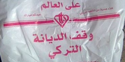 جمعيات تركية اخوانيه تنشط في توزيع لحوم الأضاحي خلال العيد