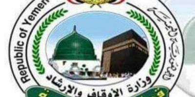 وزارة الأوقاف تصدر تعميم هام بشأن تغيير أئمة وخطباء المساجد