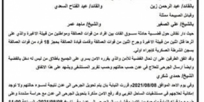 العمليات المشتركة لألوية العمالقة تصدر بيان حول قضية إعدام جريحين في الصبيحة