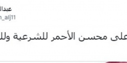 الجعيدي يتساءل: ماذا قدم الأحمر للشرعية والمواطن؟