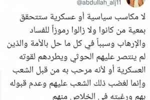 الجعيدي: لا إنجازات من رموز الإرهاب والفساد بالشرعية