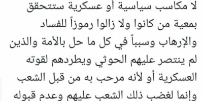 الجعيدي: لا إنجازات من رموز الإرهاب والفساد بالشرعية