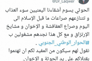 لقور لليمنيين: انشغلوا بصراعاتكم بدلا من الحوار الجنوبي 