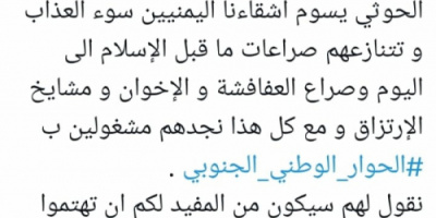 لقور لليمنيين: انشغلوا بصراعاتكم بدلا من الحوار الجنوبي 