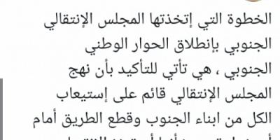 الزعتر: نهج الانتقالي قائم على استيعاب أبناء الجنوب