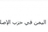 الجعيدي يتساءل: ماذا تعرف عن إخوان اليمن؟