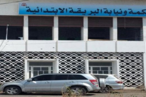 محكمة البريقة الإبتدائية تعيد فتح أبوابها ابتدأ من الأحد القادم