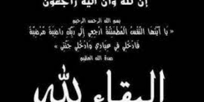 رئيس انتقالي لحج يعزي عضو القيادة المحلية بالمحافظة أحمد الردفاني بوفاة والدته