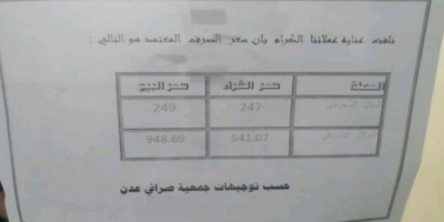 اللجنة الرقابية: أسعار الصراف ثابتة ولا تهاون مع المخالفين والسماسرة