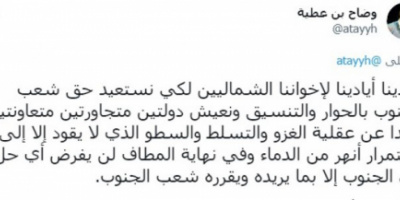 بن عطية: الانتقالي يضيق الخناق على المتاجرين بقضية الجنوبة
