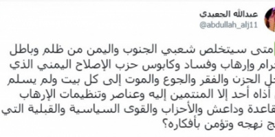 الجعيدي: إرهاب الإصلاح الإخواني يجلب الفقر والجوع للجنوب واليمن
