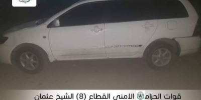 حزام عدن يعثر على سيارة مواطن بعد ٢٤ ساعة من سرقتها بالشيخ عثمان 