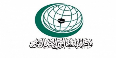 التعاون الإسلامي تدين هجمات الحوثي.. وتشيد بقوات التحالف