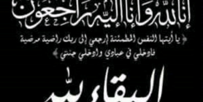 الدكتور الخبجي يعزي بوفاة العميد الركن عمر سيف الداعري 