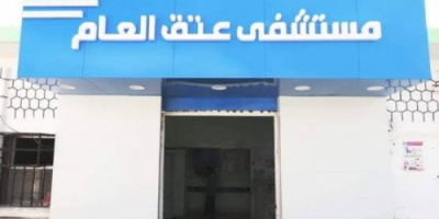 مستشفى عتق يستعد لفرض رسوم على مرضى الأورام 