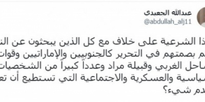 الجعيدي مستنكرا: الشرعية الإخوانية تعادي الجنوبيين وأصحاب الحق