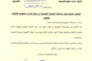 محافظ العاصمة عدن يوجه بعودة استئناف الدراسة ابتداء من الأسبوع المقبل
