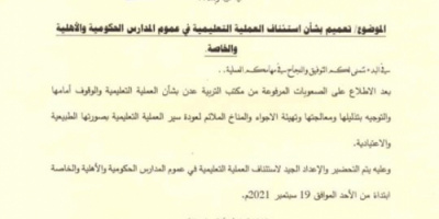 محافظ العاصمة عدن يوجه بعودة استئناف الدراسة ابتداء من الأسبوع المقبل